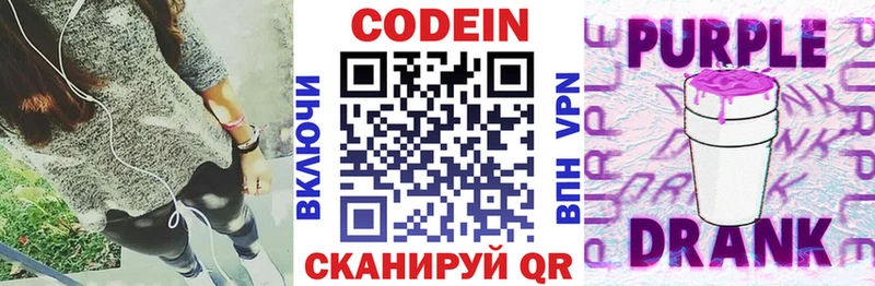 Купить где  Богучар  Кодеиновый сироп Lean Purple Drank 